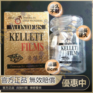 韓國奇力片 KELLETT FILMS 日韓虎王 男性口服壯陽 助勃增硬 延時偉哥 台灣藥局正品