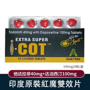 印度紅魔 犀利士雙效 EXTRA SUPER I-COT 延時助勃 +綠色萃取無副作用 台灣藥局正品現貨