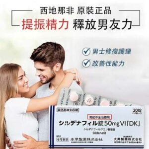 西地那非片20粒/盒50mg  シルデナフィル錠50mgVI「DK」快速勃起增硬 台灣藥局正品現貨