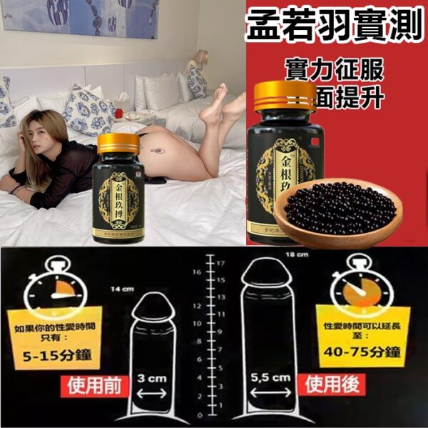 金根玖搏-鎖精丸 增長 增粗 增硬 台灣藥局正品現貨