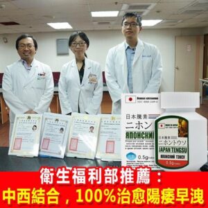 日本藤素 二ホントウソJAPAN TENGSU 陰莖增大增粗 台灣藥局正品現貨