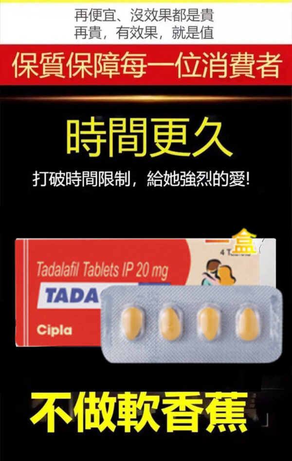 印度犀利士 tadalafil tablets ip 20mg 持久堅挺 台灣藥局正品現貨：圖片 2