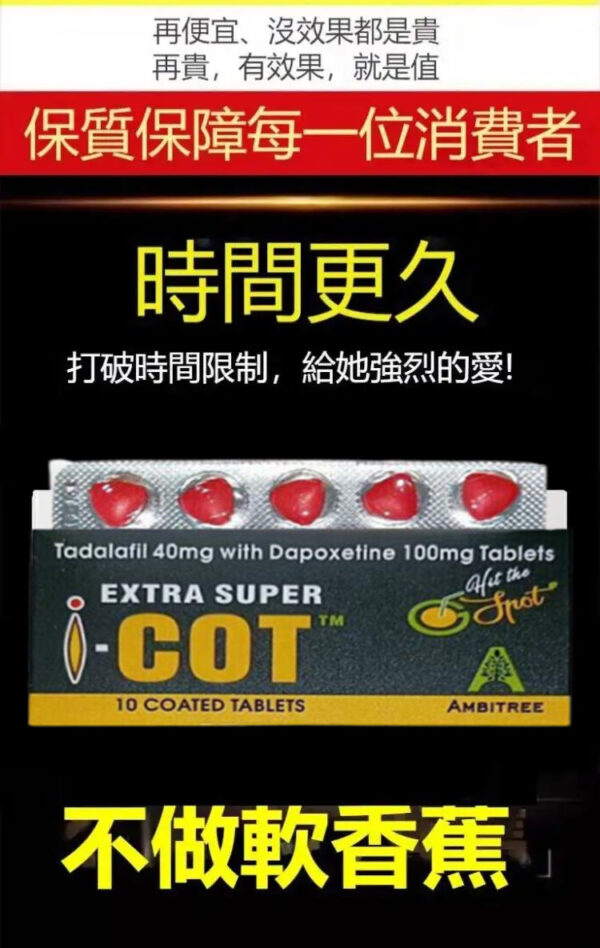 印度紅魔 犀利士雙效 EXTRA SUPER I-COT 延時助勃 +綠色萃取無副作用 台灣藥局正品現貨：圖片 2