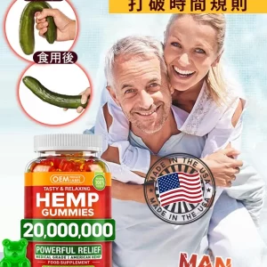 護腎軟糖 Hemp Gummies 台灣藥局正品現貨