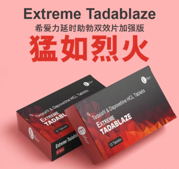 紅鑽超級偉哥 EXTREME TADABLAZE 持久堅挺 台灣藥局正品現貨